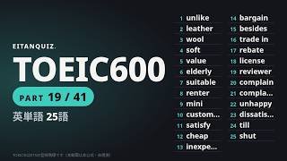 TOEIC 600英単語をストーリーで 25語 第19話「相談対応と閉店まで」(19/41) screenshot 2