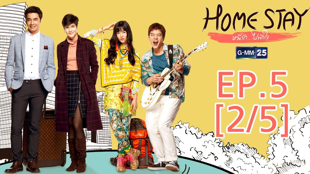 Home Stay หนีรัก...ไปพักใจ EP.5 [2/5]