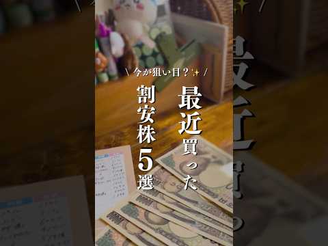 【パート主婦】こつこつ高配当株かって月５万の不労所得#高配当株#割安株#株式投資