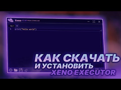 ✅ Был найден ЛУЧШИЙ ЧИТ на РОБЛОКС В 2025 ГОДУ | Как скачать XENO Executor 1.2.45 | Гайд на Xeno