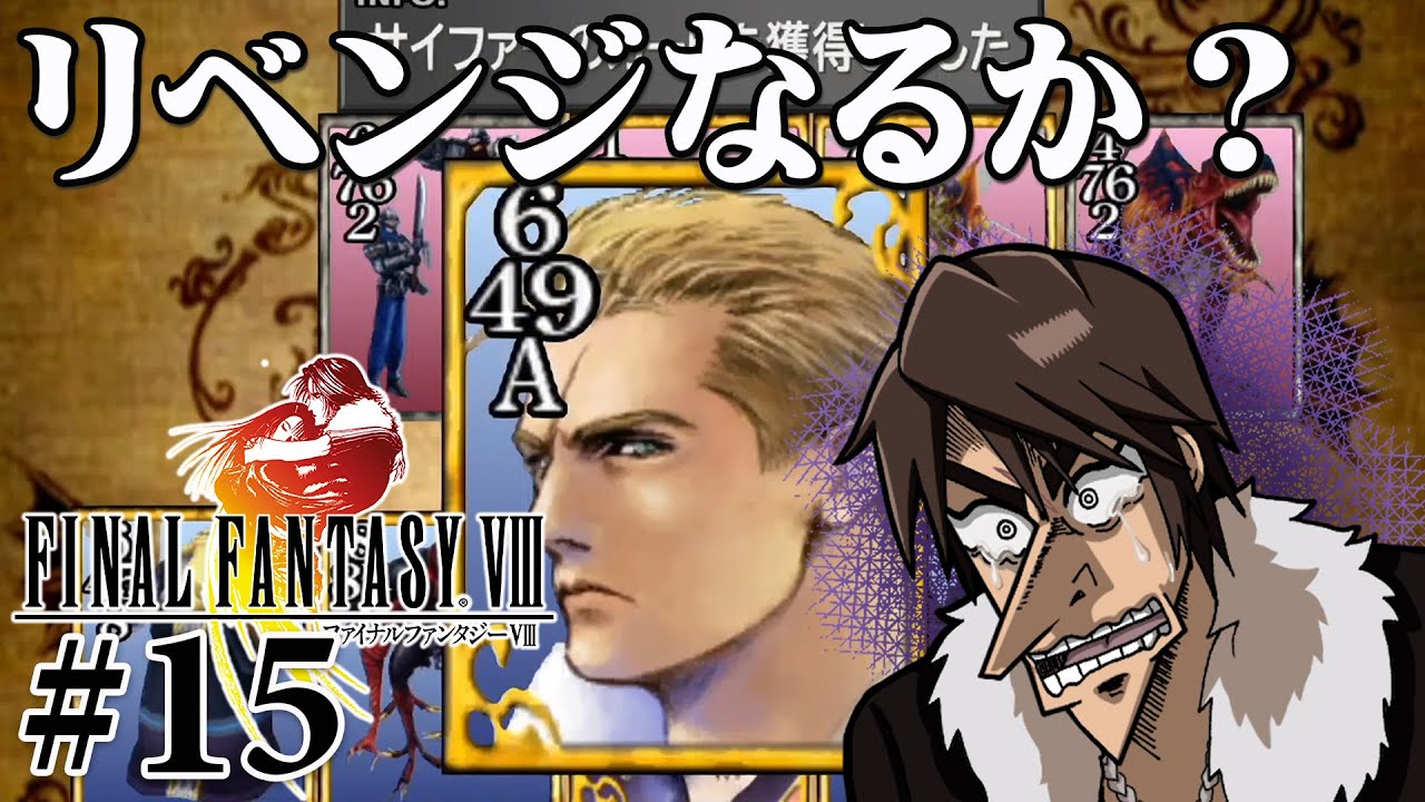 30 FF8 VIII 15 YouTube 30-ff8-viii-15-youtube