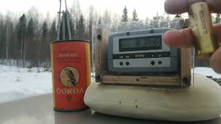 Тест отстрел Пороха Сокол СССР 1988г.