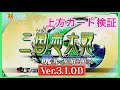 【三国志大戦:上方カード検証+スタンプ報酬カードで遊ぶ(12/2)】狐配信178