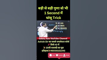 #mathstricks #tricks #shorts #tricks #dicetrick #reelsviral #reels #youtubeshorts #ashishantil