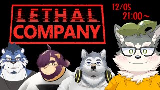 【Lethal Company】未知の惑星でゴミ拾い体験！！！！！【w/青猫ぐぅず・射干玉ウヌ・霜月ソラ】