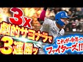 超 劇的決着 これが今年のファイターズ 名誉挽回 腕立て3塁打 たそ 威圧四球 最高バースデー 5連続三振悪夢払拭サヨナラ打 超 劇的決着 これが今年のファイターズ 名誉挽回 腕立て3塁打 たそ 威圧四球 最高バースデー 5連続三振悪夢払拭サヨナラ打