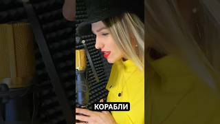 Корабли (cover Ю. Савичева) #singer #cover