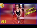 ПРИКОЛЫ 2021 СЕНТЯБРЬ ЧУДИКИ ИЗ ТИК ТОК АВТО ПРИКОЛЫ РЖАКА ДО СЛЁЗ #68