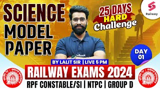 RPF Technician/ALP 2024 || Science Model Paper || 25 Day Hard Challenge || Day 1 || By Lalit Sir