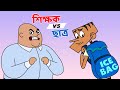      bangla funny dubbing comedy  boltu vs sir  new jokes 2019