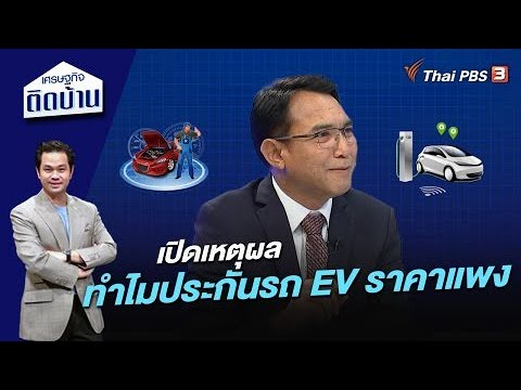 รถยนต์ไฟฟ้าในไทย