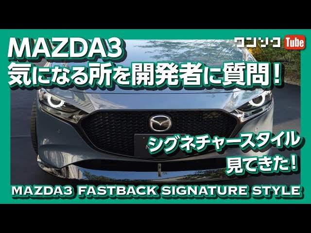 I Checked Out the MAZDA3 Signature Style! Interviewing the