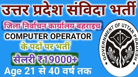 Computer operator vacancy Bahraich ✅ | up outsource new vacancy | up new vecancy 2025 | p tech 