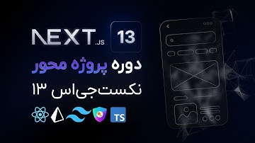 دوره نکست‌جی‌اس۱۳، دیپلوی در لیارا Nextjs 13, Prisma, PostgreSQL, Next-Auth, React, Liara 2023