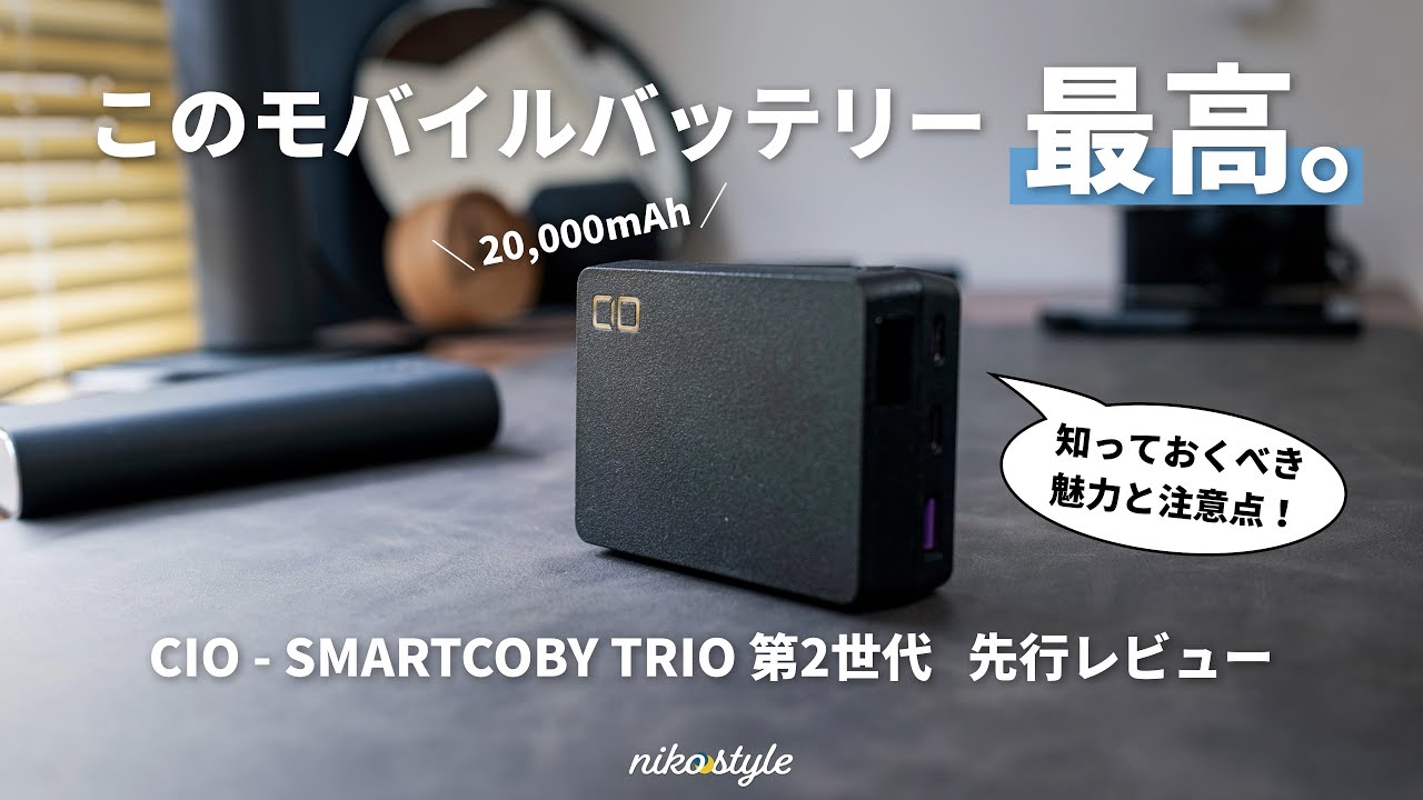 SMARTCOBY TRIO 第２世代