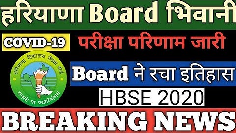 🔥परीक्षा परिणाम जारी, Covid-19 Haryana Board Class 12th Result Declared 2020 | हरियाणा Board Quiz 20