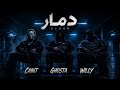 DAMAR دمار CAINT X GHOSTA X WILLY PROD BY WAYVE mp3