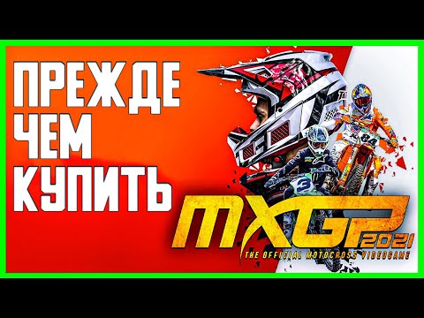 MXGP 2021 🔴 ПЕРВЫЙ ВЗГЛЯД 🔴 ОБЗОР