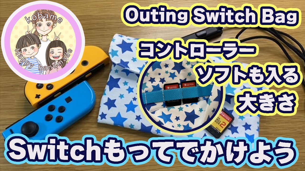 switch ポーチ 手作り 手作り うさぎとマスタード丸 合皮 任天堂