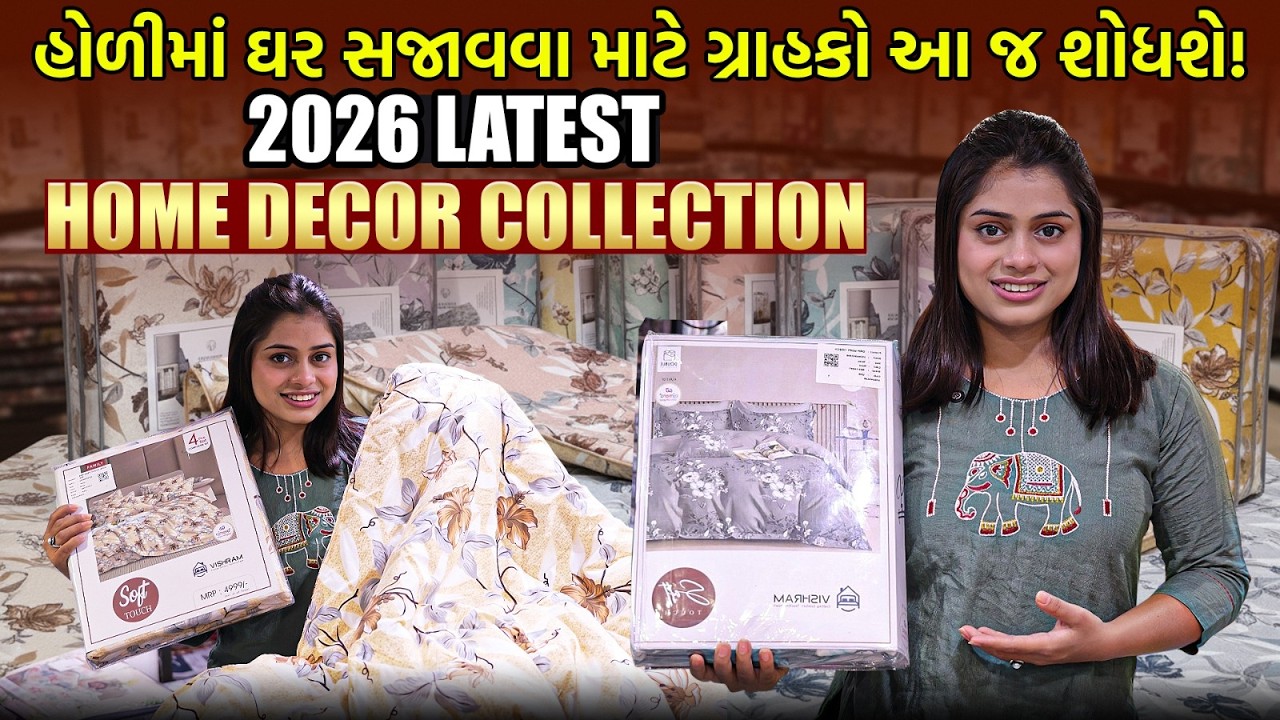 હોળી પહેલા આ વિડીયો જોઈ લેજો! | Home Furnishing Business | Home Decor Wholesale