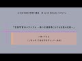 講義「言語学習のメカニズム―第二言語習得における記憶の役割―」(小柳かおる)/総研大日本語言語科学特別講義・第141回NINJALコロキウム