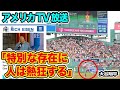 大谷翔平の米国フィーバーが止まらない　敵地で異例の光景に米局驚愕配信「スポーツ史上最高の選手」アーロン・ジャッジとの直接対戦へ現地熱狂【海外の反応】