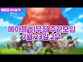 2023-07-23 2부 메이플 비무죄 주간모임 (w.모카형 무능한 나옹이빵)