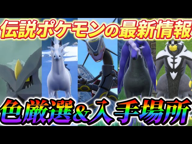 Pokemon SV: Indigo Disc] Latest information on how to find and