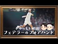 [ 後世にのこしたい ] フェデラーのフォアハンド 【ゆっくり解説】