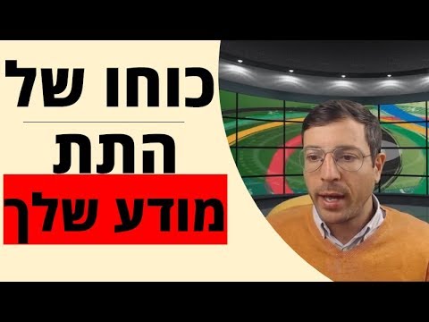 וִידֵאוֹ: כיצד לבנות אופי ביושר (עם תמונות)