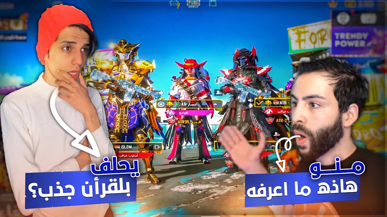 كشف يوتيوبر نصاب يكول أترو وفرانكو وبارق أصدقائي ويضحك على الاطفال