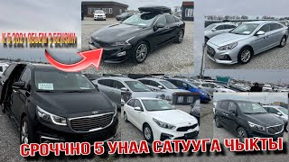 Роспродажа Бишкектен Сроччно сатылуучу унаалар К 5 21 базарга койдук буюрса ээси чыкса бербиз