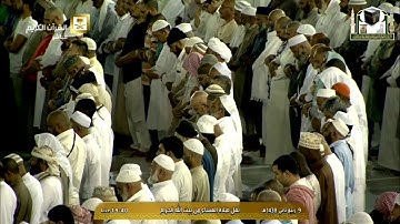 تلاوة عشاء ١٤٣٨/٤/٩هـ - من الجاثية - الشيخ د. خالد الغامدي