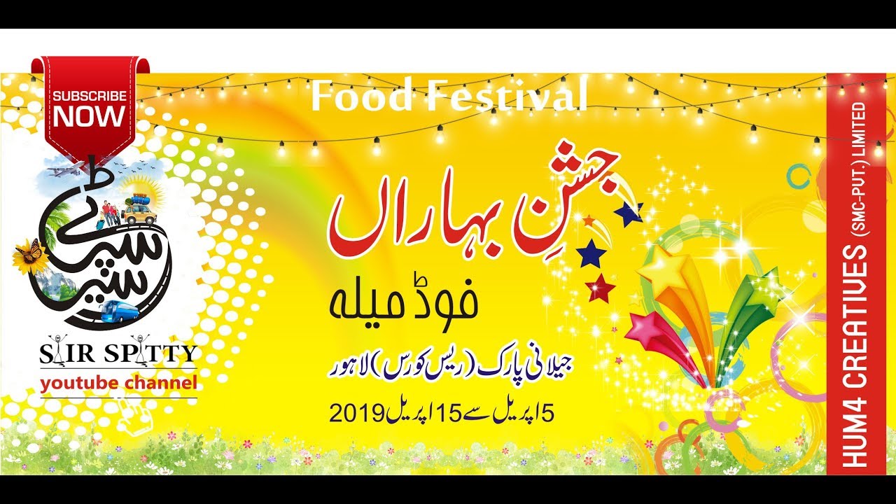 Spring Festival 2019 Lahore | Jashn-e-Baharan Lahore | Amazing Fireworks | Race Course Park