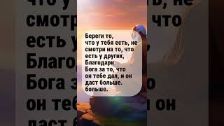 #мысли #жизнь #любовь #отношения #успех #деньги #дом #дети #бог #счастье #юмор #цитаты #shorts #song