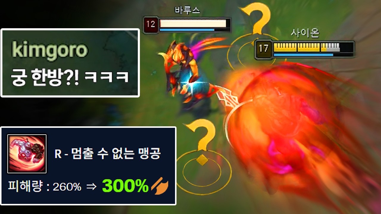"단 궁 한방" 역대급 버프로 미친 데미지가 나와버리는 "탑 극딜 사이온 전략" 이거 지금 괴물입니다🫨