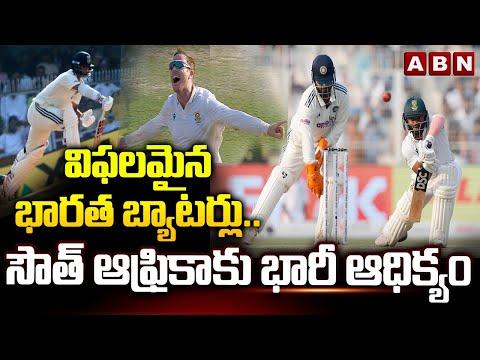 విఫలమైన భారత బ్యాటర్లు..సౌత్ ఆఫ్రికాకు భారీ ఆధిక్యం | India All Out For 201 In Second Test | ABN - ABNTELUGUTV