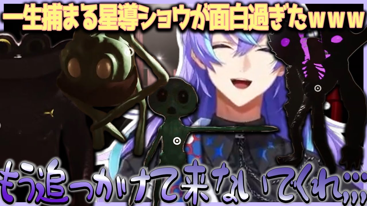 生き返ると叫ばれて追われて落ちるｗｗｗ【星導ショウ/切り抜き】