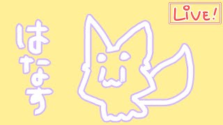 【ざつわく】曇りでちょっぴり涼しいでぃ