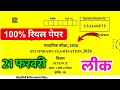 Rbse Class 10th Science Paper 21 February 2026 ।। Rajasthan Board Class 10th Science Paper 2026