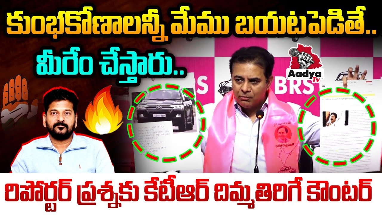 దమ్ముంటే మాట్లాడు..| KTR Mass Reaction to Reporter Questions | SIT Case | CM Revanth SCAM | Aadya TV