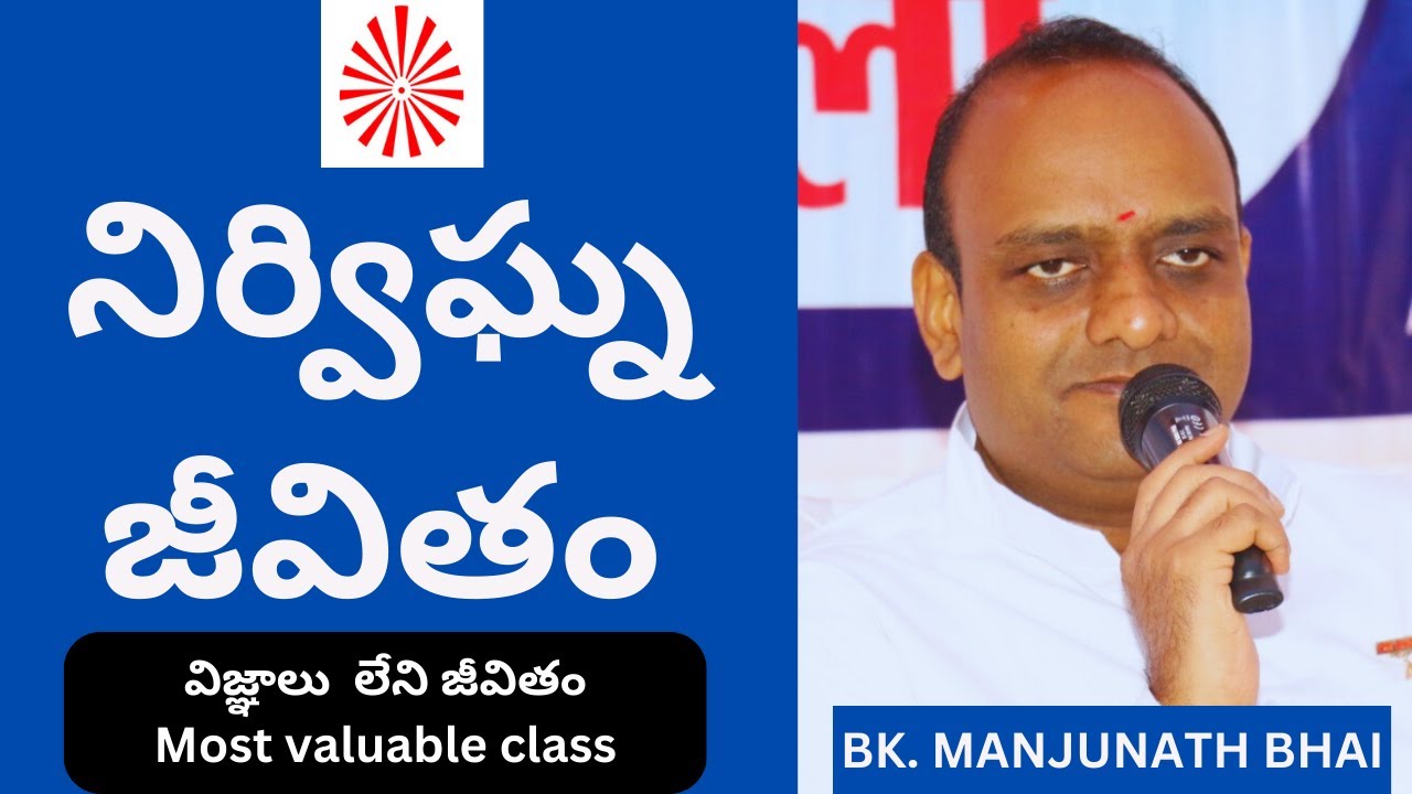 నిర్విఘ్న జీవితం bks life - BK Manjunath bhai   Rise to the Top?