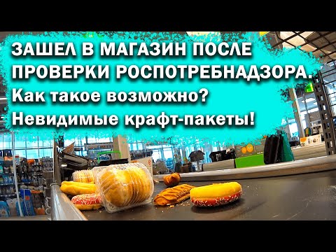 Как проводит проверки Роспотребнадзор в магазинах?