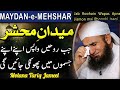 When Humans Rise From Graves – Emotional Bayan by Molana Tariq Jameel