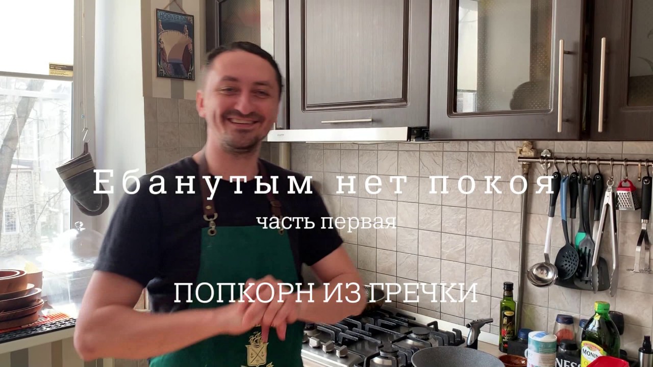 Лучший попкорн из гречки!