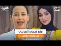 قبض عليها بالمطار منع ضحى العريبي من مغادرة تونس
