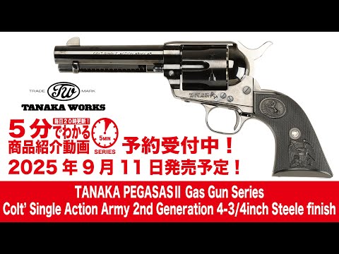 タナカ COLT SAA 2ndGen 7-1/2インチNickelFinish タナカ] コルト SAA 2nd Gen. 7-1/2インチ アーティラリー