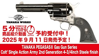 【新品】タナカ COLT S.A.A 2nd Generation Tanaka Colt Single Action Army 2nd Generation 7.5 inch