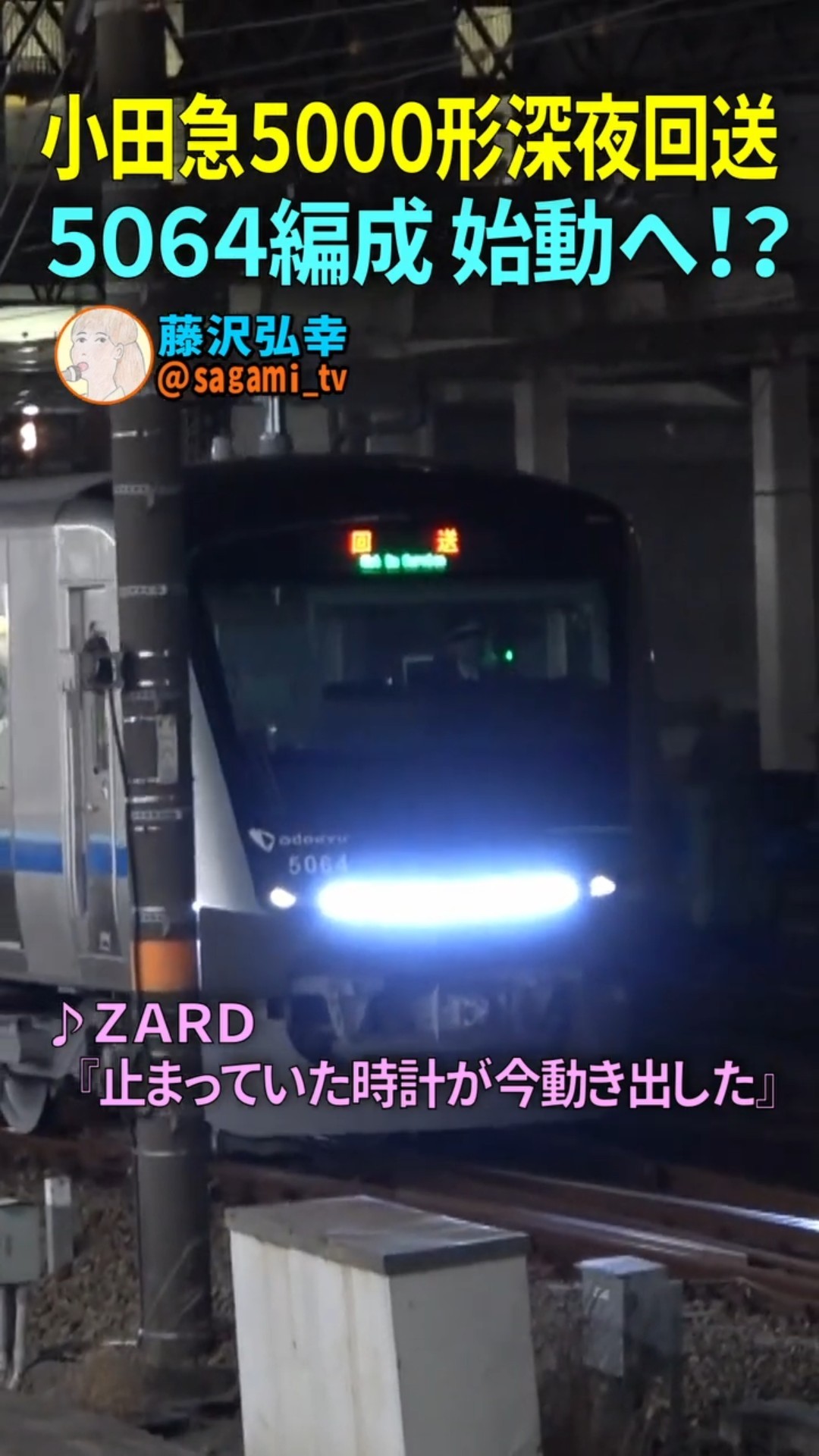 終了迫る】小田急線渋沢駅エリアマップ～ZARDの駅メロが