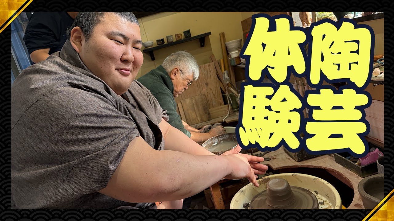 【ほっこり】年末、力士4人で陶芸して心が整いました【大相撲】